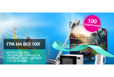 Смотри футбол и получай призы