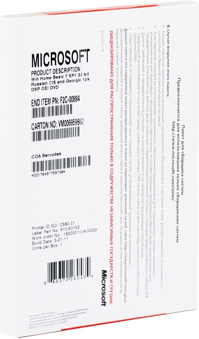 Bit russian. Microsoft Windows 7 Home Basic 32-bit Russian CIS and Georgia 1pk DSP OEI DVD. Windows 7 Home Basic sp1 64-bit Russian 1pk DSP OEI DVD. Операционная система Windows 7 professional 64-bit Russian w/sp1 1pk DVD. Windows 7 Home Basic OEM.