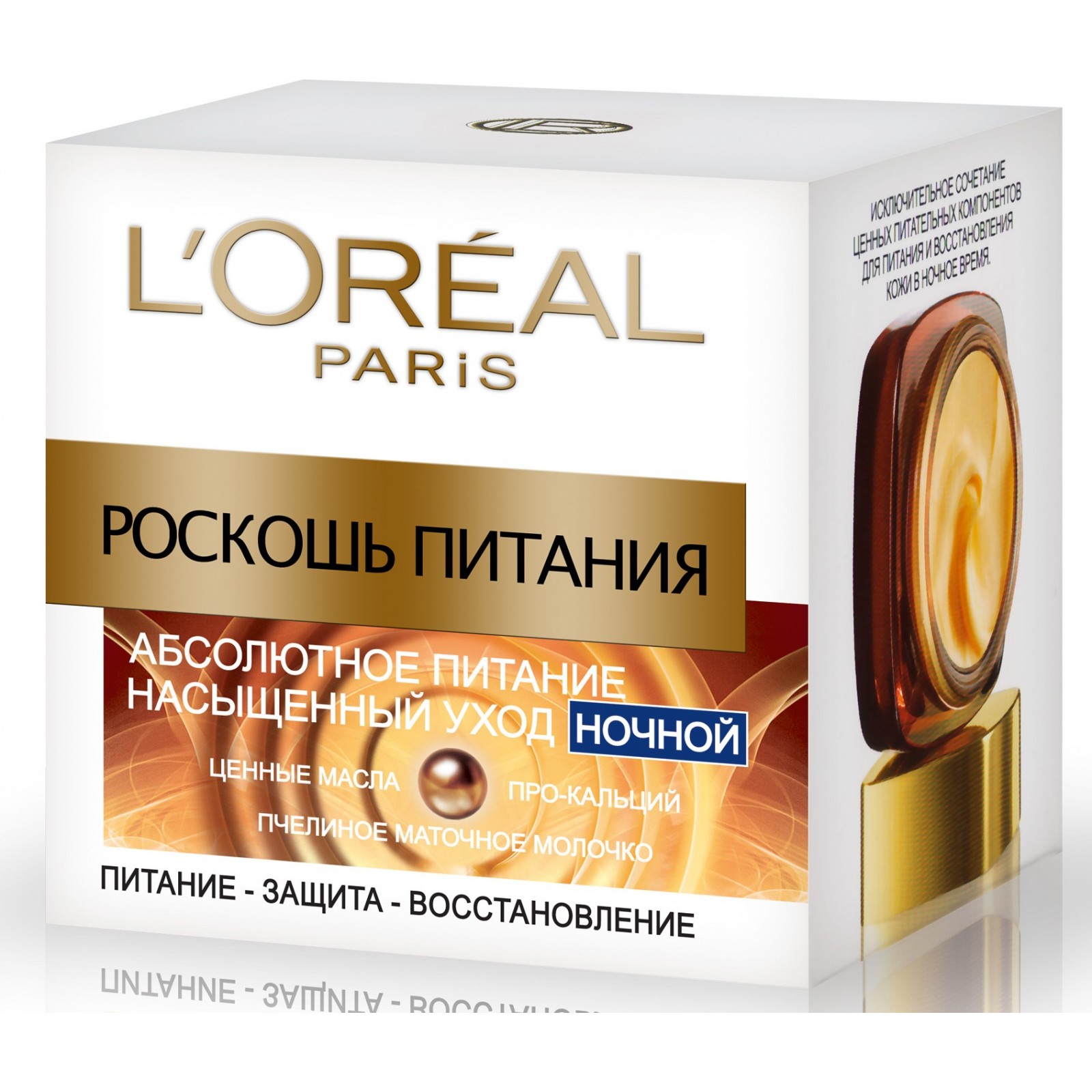 Роскошь питания. L'Oreal роскошь питания крем ночной 50мл. Роскошь питания лореаль крем ночной. Лореаль Париж крем роскошь питания. Крем для лица лореаль роскошь питания.