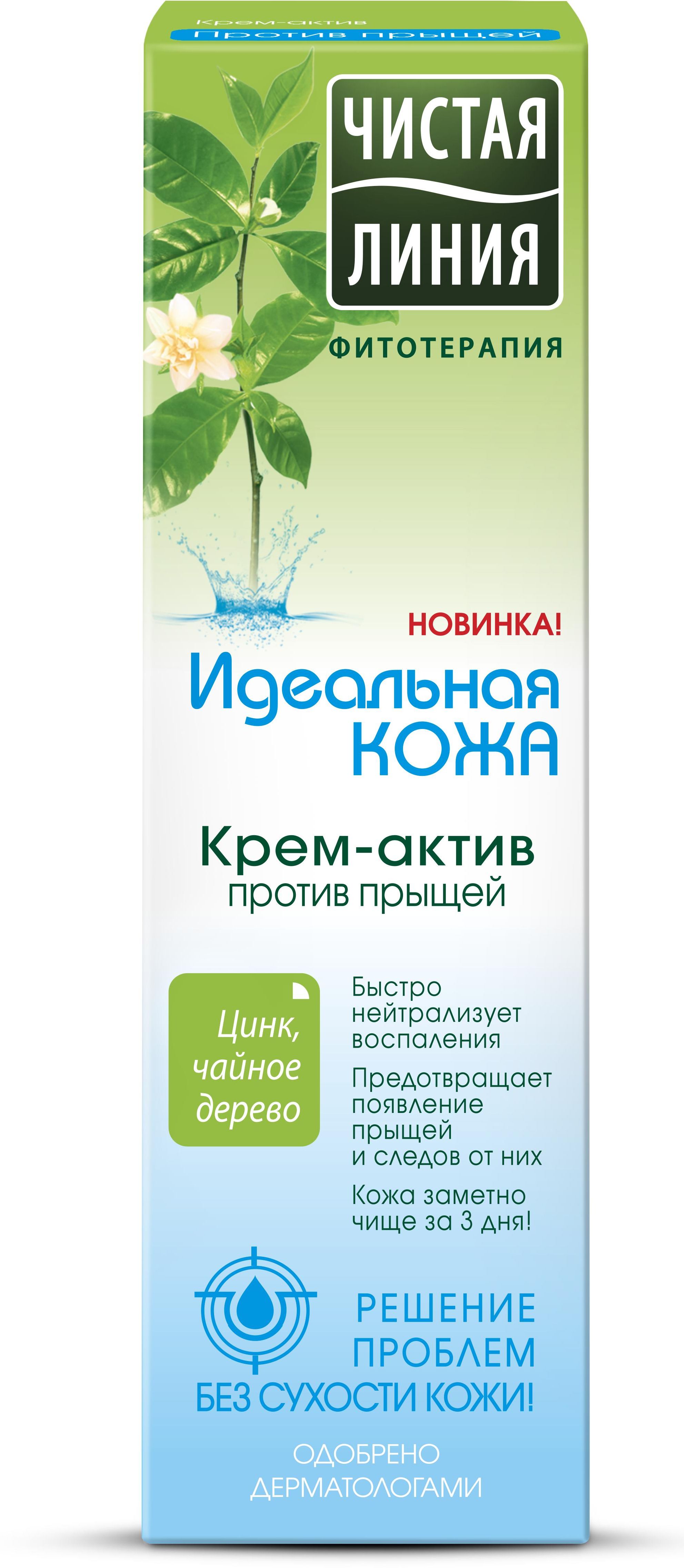 Крем Актив Чистая Линия Купить
