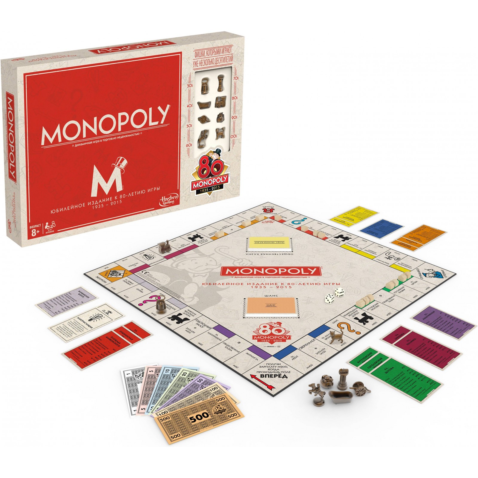 Monopoly. Монополия Юбилейное издание к 80-летию игры. Монополия 80 лет Юбилейный. Игра Монополия trivial Pursuit. Монополия Хасбро Козино.