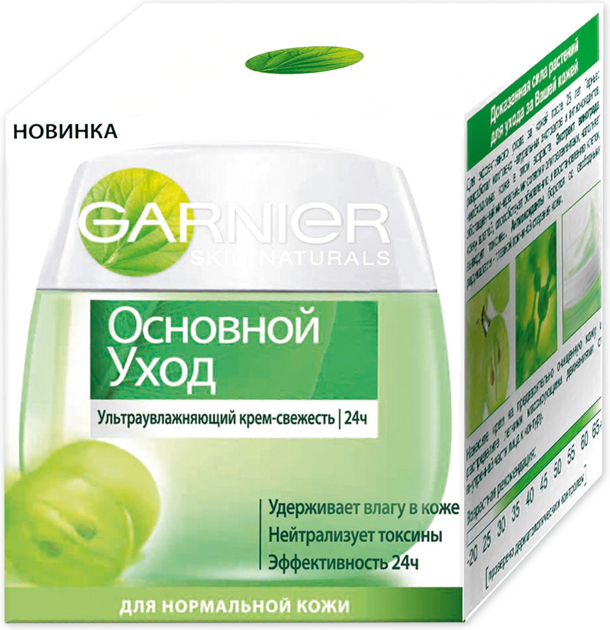 Основной уход. Garnier Skin naturals крем. Увлажняющий крем для лица Garnier s. Крем гарньер для лица увлажняющий основной уход. Увлажняющий крем для лица Garnier Skin naturals основной уход.