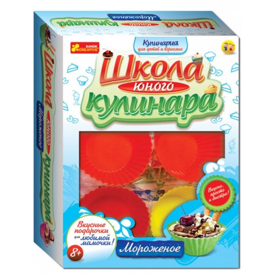 Сок ранок. Набор юного кондитера мороженого. Школа юного кулинара.