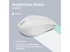 2E MF270 Silent Rechargeable WL White | Фото 3
