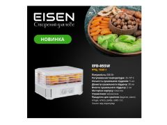Eisen EFD-055W | Фото 2