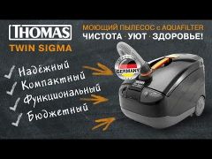 THOMAS Twin Sigma Aquafilter | Фото 2