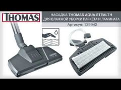THOMAS AQUA+ ALLERGY & FAMILY (788-585) | Фото 2