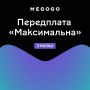 Передплата MEGOGO «Кіно і ТБ: Максимальна на 3 місяців»