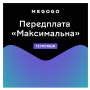 Передплата MEGOGO «Кіно і ТБ: Максимальна на 12 місяців»