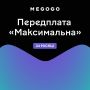 Передплата MEGOGO «Кіно і ТБ: Максимальна на 24 місяців»