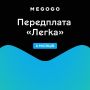 Передплата MEGOGO «Кіно і ТБ: Легка на 6 місяців»