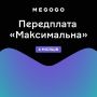 Передплата MEGOGO «Кіно і ТБ: Максимальна на 6 місяців»