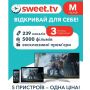 Передплата SWEET.TV тариф 