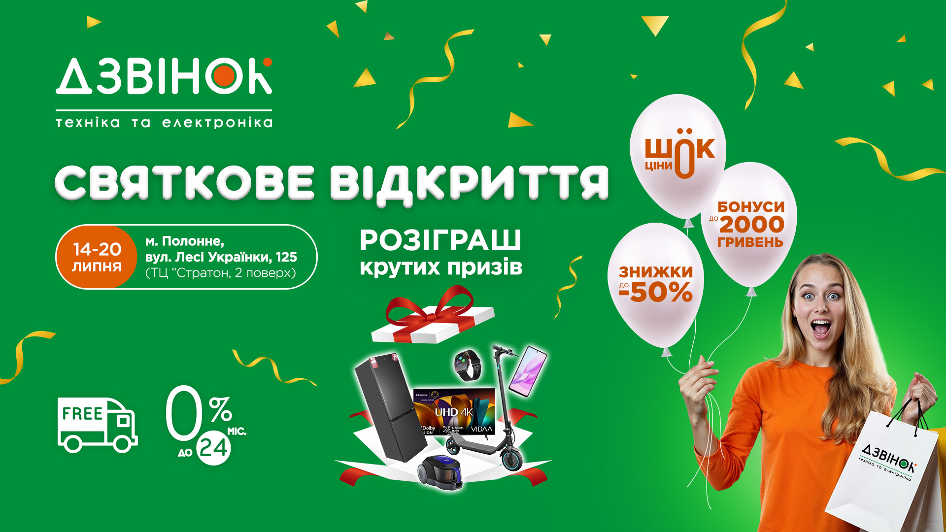 Дзвінок_Полонне_Vidkryttya