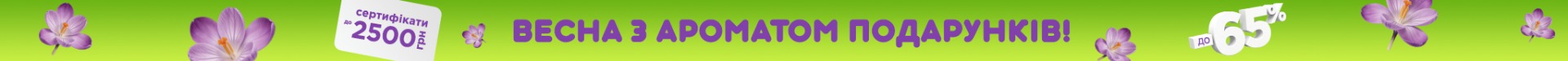 Весна з ароматом подарунків