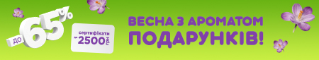 Весна з ароматом подарунків