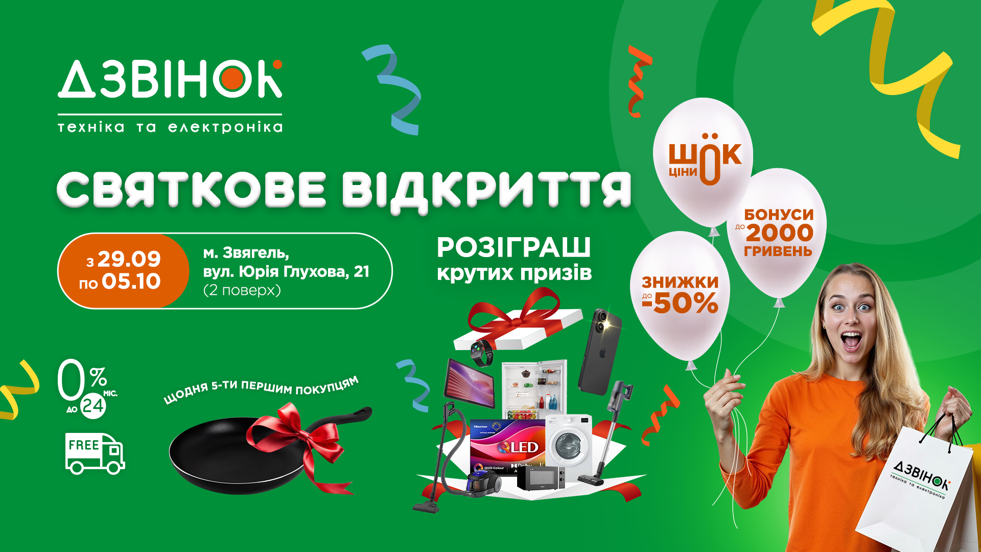 Звягель. Відкриття магазину.