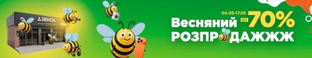 Весняний розпродаж: знижки до -70%