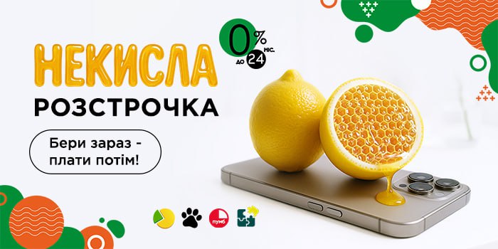 Бери зараз плати потім